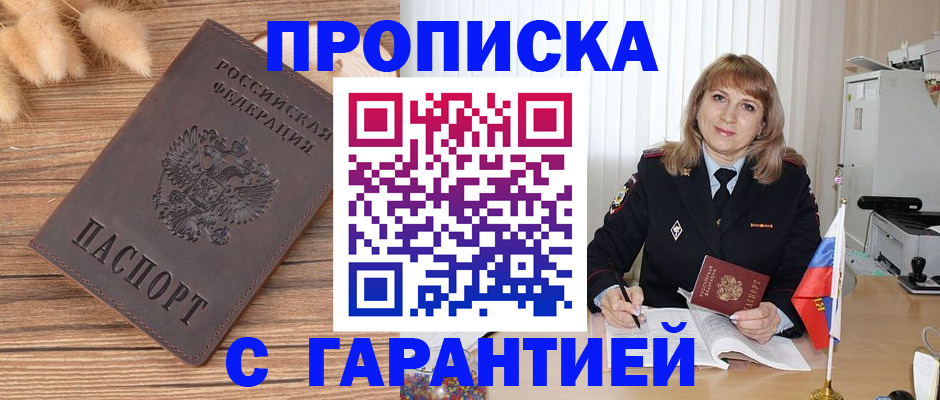 прописка для военкомата в Заволжье